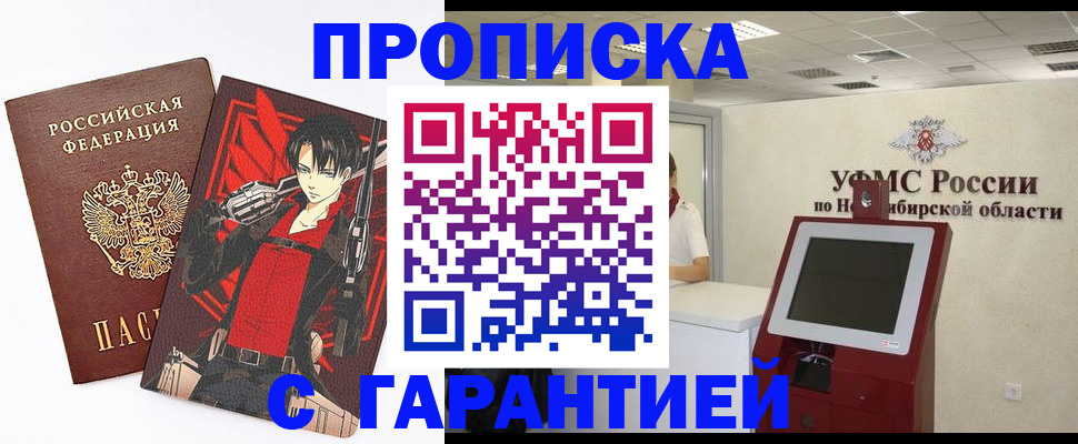 временная регистрация для школы в Боровичах