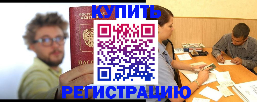 прописка ребенка в Боровичах