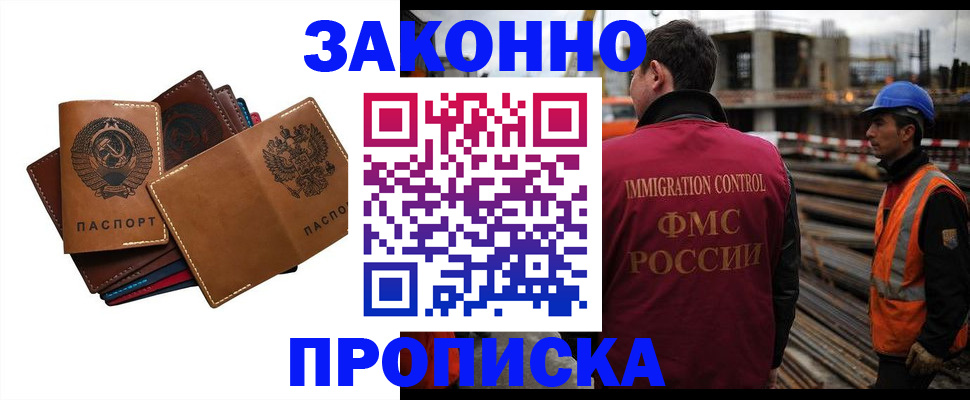 прописка в Боровичах