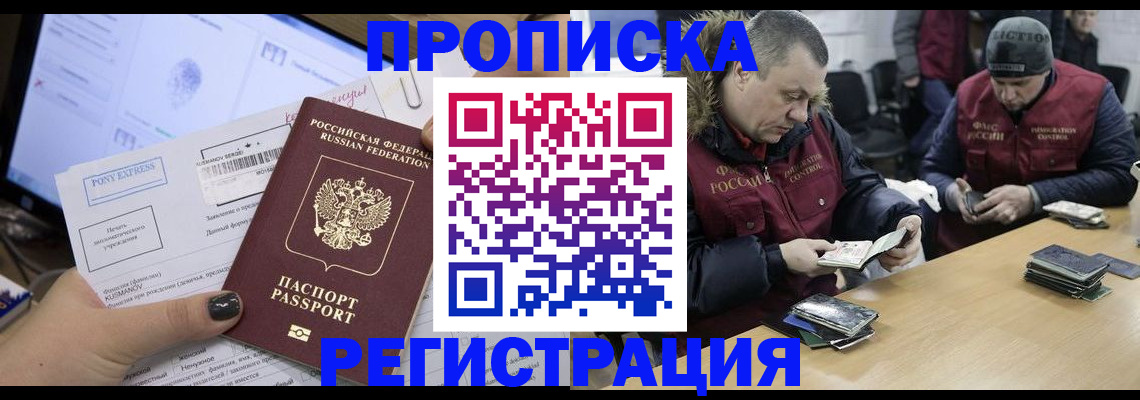 временная регистрация для всех в Боровичах